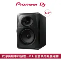 在飛比找PChome24h購物優惠-【Pioneer DJ】VM-70 6.5吋專業款主動式監聽