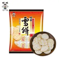 在飛比找鮮拾優惠-【旺旺】旺仔雪餅5包組(350g/包)