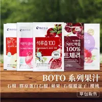 在飛比找蝦皮購物優惠-韓國 BOTO 石榴汁 膠原蛋白飲 紅石榴汁 蘋果汁 紅石榴