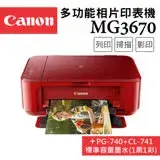 在飛比找遠傳friDay購物精選優惠-Canon PIXMA MG3670 多功能相片複合機 [睛