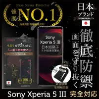 在飛比找ETMall東森購物網優惠-【INGENI徹底防禦】Sony Xperia 5 III 