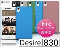 在飛比找Yahoo!奇摩拍賣優惠-[190 免運費] HTC Desire 825 高質感流沙