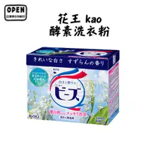 在飛比找蝦皮商城優惠-日本 花王 KAO 酵素洗衣粉 洗衣服 洗衣粉 鈴蘭花香 8