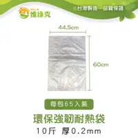 在飛比找PChome24h購物優惠-環保強韌耐熱袋 10斤 厚0.2mm 65入裝