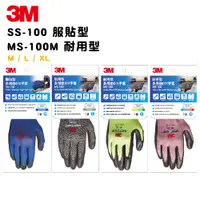 在飛比找蝦皮購物優惠-文具批發 3M SS-100服貼型 MS-100M耐用型 D