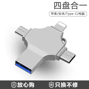 四合一手機OTG高速傳輸 USB3.0 64G隨身碟 金屬十字轉接器 (3.8折)