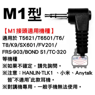 MTS M1型耳勾耳機 耳塞耳機 對講機耳機 M1頭 M1耳機 耳勾耳機 耳機麥克風 適用 BOND S1 SX601