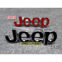 在飛比找蝦皮購物優惠-JEEP 吉普 車系 字標 改裝 金屬 中網標 車標 3D立