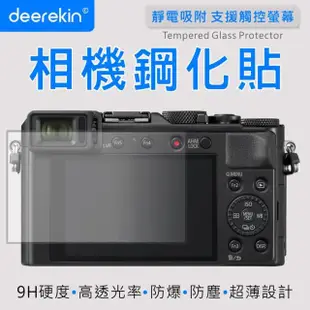 【deerekin】超薄防爆 相機鋼化貼(For Panasonic DC-FZ1000 II/DC-LX100 II/DMC-LX100)
