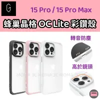 在飛比找蝦皮購物優惠-OVERDIGI OC Lite 彩鑽殼 iPhone 15