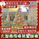 草屯出貨🔥聖誕樹 大型聖誕樹 聖誕樹套餐 家用 加密樹枝 多種規格 植絨落雪 聖誕樹商場 大型聖誕樹 SDS-43