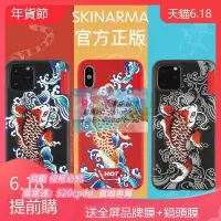 在飛比找露天拍賣優惠-skinarma錦鯉刺繡適用蘋果11手機殼iphone11p