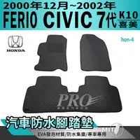 在飛比找樂天市場購物網優惠-00年12月~02年 7代 K10 FERIO CIVIC 