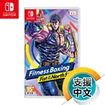 NS《健身拳擊 北斗神拳 你已經瘦了》中文版（台灣公司貨）（任天堂NINTENDO SWITCH）