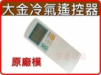 在飛比找Yahoo!奇摩拍賣優惠-【現貨速寄 】大金冷氣遙控器..ARC-433A22.ARC