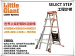 【台北益昌】美國 小巨人 LITTLE GIANT 15109 9尺 工程步梯 活動梯 鋁梯 工作梯 A字梯