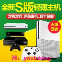 在飛比找露天拍賣優惠-現貨XBOX ONE xboxone S版 X版 體感游戲機