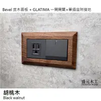 在飛比找蝦皮購物優惠-盛元木工 Bevel 實木面板 RISNA GLATIMA 