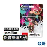 任天堂 AMIIBO 斯普拉遁 粉色章魚男孩 公仔 SWITCH 漆彈大作戰 AMIIBO SW103