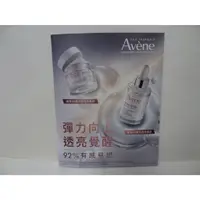 在飛比找蝦皮購物優惠-Avene 雅漾 B3彈力透亮步驟體驗組 雅漾 B3彈力透亮