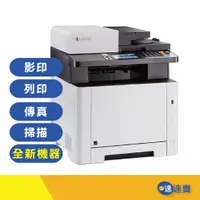 在飛比找蝦皮商城優惠-【含稅 全新】KYOCERA M5520cdn m5520 