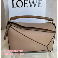 在飛比找蝦皮購物優惠-正品現貨 LOEWE 羅意威 Puzzle 幾何拼接 男女同