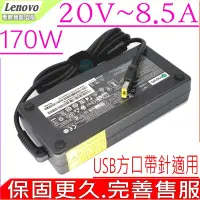 在飛比找Yahoo奇摩購物中心優惠-LENOVO 聯想 20V 8.5A 170W USB方口 