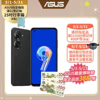 在飛比找PChome24h購物優惠-ASUS ZenFone9 16/256 午夜黑