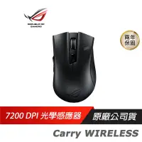 在飛比找蝦皮購物優惠-🔥【現貨】ROG STRIX Carry 電競滑鼠/藍芽無線