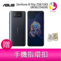 在飛比找蝦皮商城優惠-華碩 ASUS Zenfone 8 Flip ZS672KS