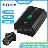 在飛比找蝦皮購物優惠-NP-FZ100 相機電池 適用 索尼 A7S3 A7C A