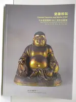 【書寶二手書T9／收藏_OR7】日本橫濱國際2017夏季拍賣會_瓷雜珍玩_2017/7/17-20