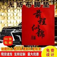 在飛比找樂天市場購物網優惠-優購生活 汽車一次性加厚100克無紡布環保腳墊洗車行墊腳紙防