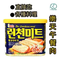 在飛比找蝦皮商城優惠-[八味養生鋪] 樂天午餐肉 340g lotte 罐頭 部隊