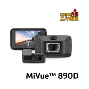 Mio MiVue 890D【送128G+含安裝】前後2K (890+S60) GPS 星光級 雙鏡頭 行車記錄器