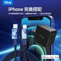 在飛比找HOTAI購優惠-【iFory】APPLE 蘋果手機快充組- Type-C t