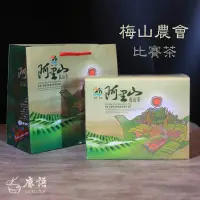 在飛比找蝦皮購物優惠-《鹿語》2023 冬  梅山農會 比賽茶（烏龍組） 阿里山高