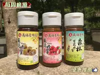 在飛比找台灣好農優惠-(3罐含運組)【鼎勝養蜂場】綜合熱銷蜂蜜(龍眼+荔枝+百花蜜