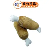 在飛比找蝦皮商城優惠-雞腿造型玩具 寵物玩具 【幸運貓】