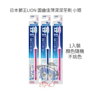 日本 獅王LION 固齒佳 薄深潔牙刷 固齒佳薄深潔牙刷 小頭 日本獅王 小頭牙刷 軟毛牙刷 牙刷 B5025
