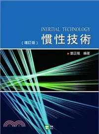 在飛比找三民網路書店優惠-慣性技術