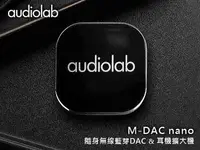 在飛比找Yahoo!奇摩拍賣優惠-【風尚音響】audiolab   M-DAC nano  隨