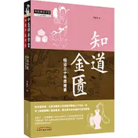 在飛比找蝦皮商城優惠-知道金匱：臨證三十年質難錄（簡體書）/賈春華 中醫師承學堂 