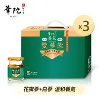 在飛比找momo購物網優惠-【華陀扶元堂】養氣雙蔘飲3盒組(8瓶/盒-年節禮盒/雙蔘補氣