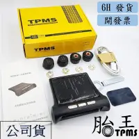 在飛比找Yahoo!奇摩拍賣優惠-(胎王公司貨)無線太陽能胎壓偵測器 TPMS (額外送四個電