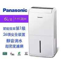 在飛比找Yahoo奇摩購物中心優惠-Panasonic國際牌 6L 1級LED面板清淨除濕機 F