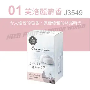 CARALL Savon Time 液體消臭芳香劑100ml【真便宜】