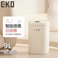 在飛比找PChome24h購物優惠-【EKO】時尚復古款智能感應式垃圾桶9L-奶油白