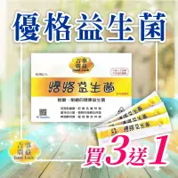 在飛比找蝦皮購物優惠-現貨【買三送一】 吉事廣益 優格益生菌 60入/盒  [滿3