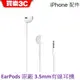 APPLE 原廠 EarPods 具備 3.5 公釐耳機接頭 【3.5mm有線耳機】Apple公司貨